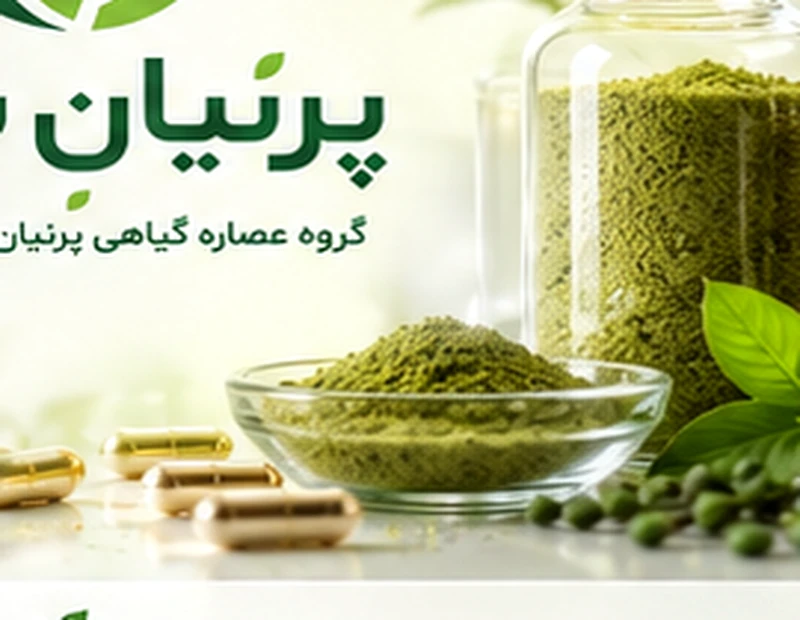پودرهای گیاهی